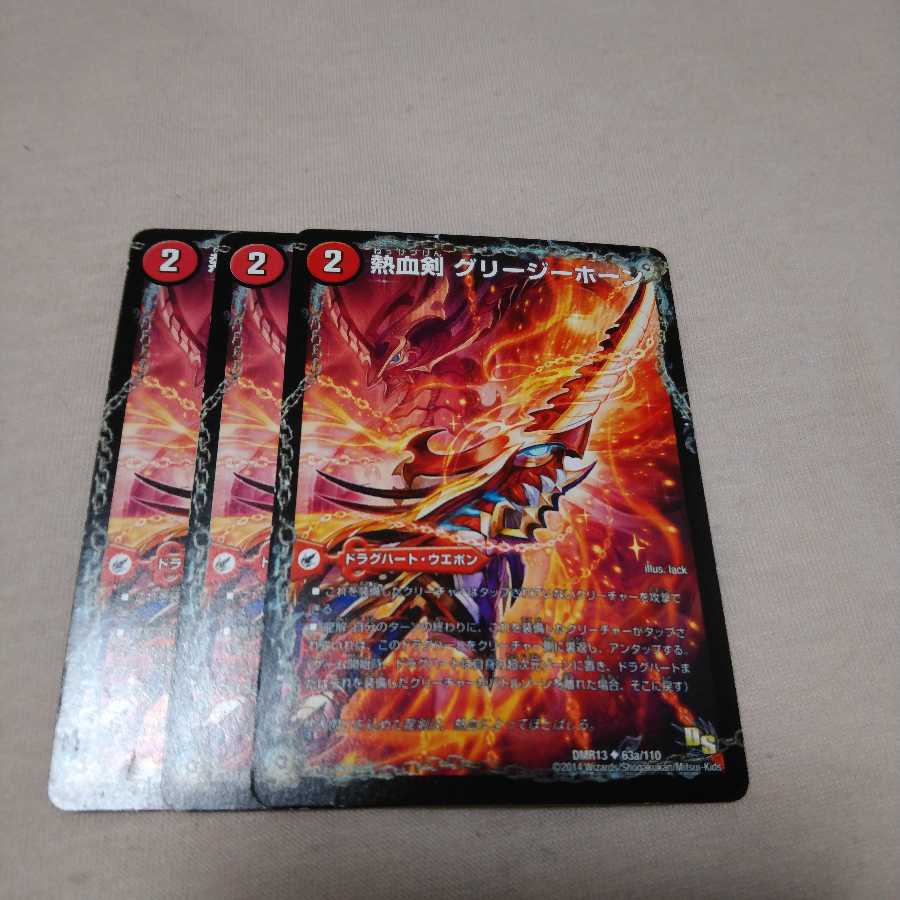 熱血剣 グリージーホーン｜熱血龍 リトルビッグホーン