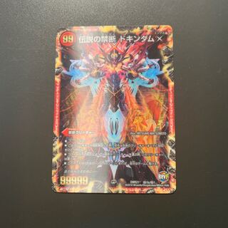 禁断 -封印されしX-｜伝説の禁断 ドキンダムX ジャンク