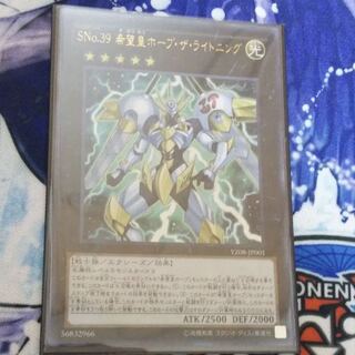 遊戯王　SNO.39希望皇ホープザライトニング