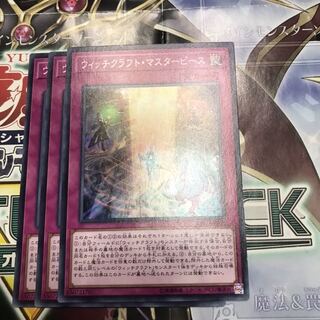 ウィッチクラフト・マスターピース3枚セット