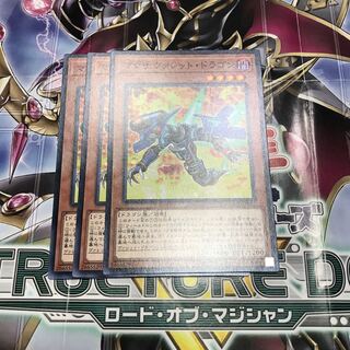 マグナヴァレット・ドラゴン3枚セット