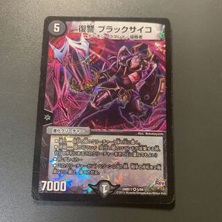 復讐 ブラックサイコ