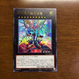 銀河眼の極光波竜 ウルトラレア