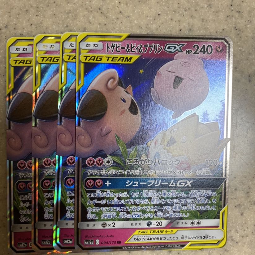 トゲピー&ピィ&ププリンGX 4枚セット