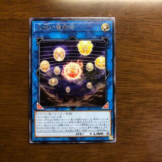 Hieratic Seal of the Heavenly Spheres Rare