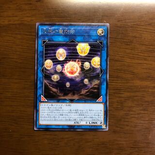 Hieratic Seal of the Heavenly Spheres Rare