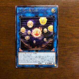 天球の聖刻印 レア
