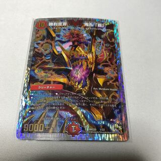 勝利宣言 鬼丸「覇」