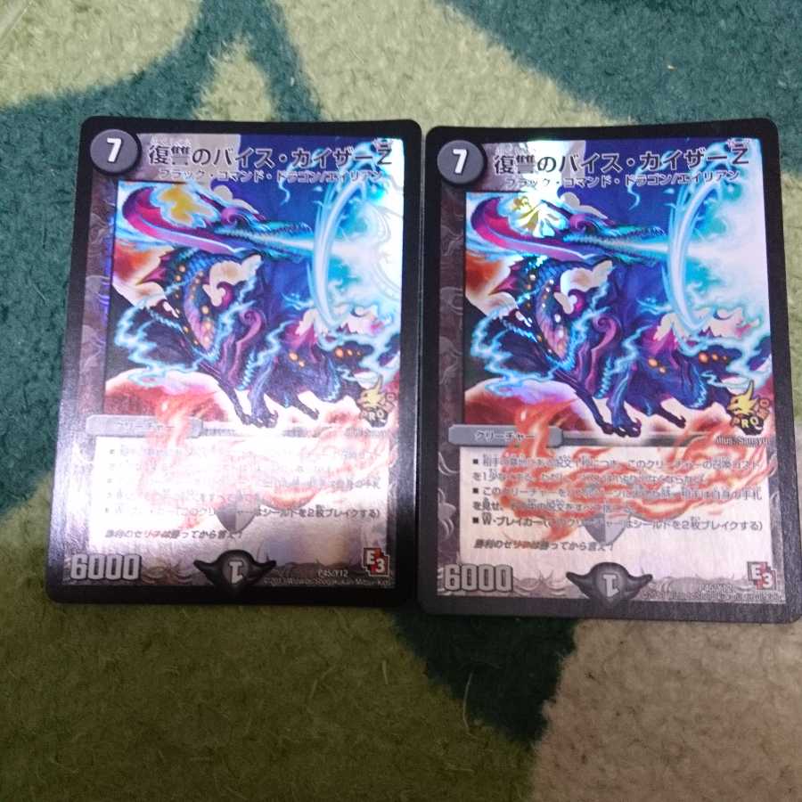 復讐のバイス・カイザーZ