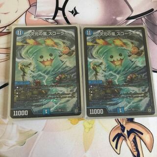 スコーラー 2枚