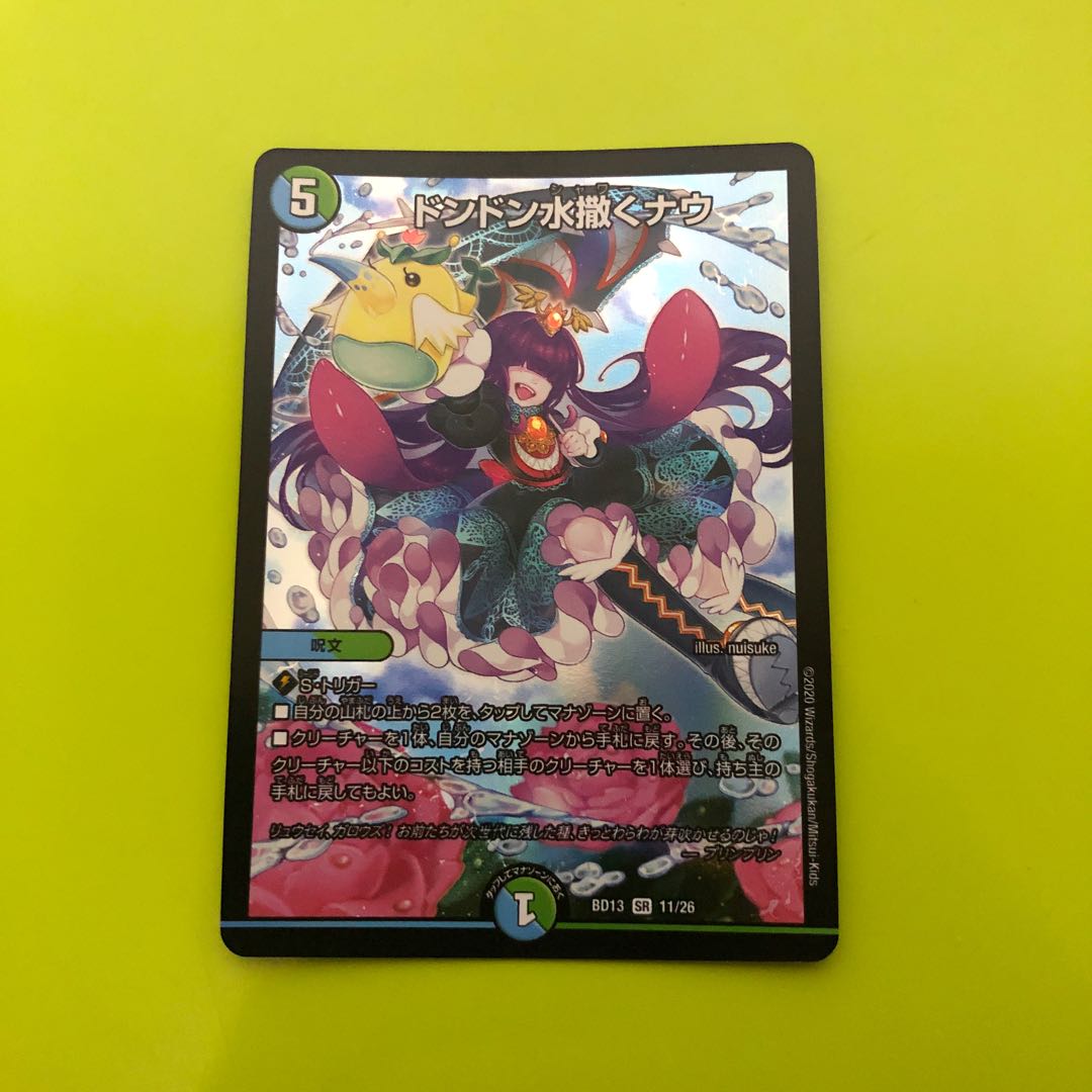 ドンドン水撒くナウ