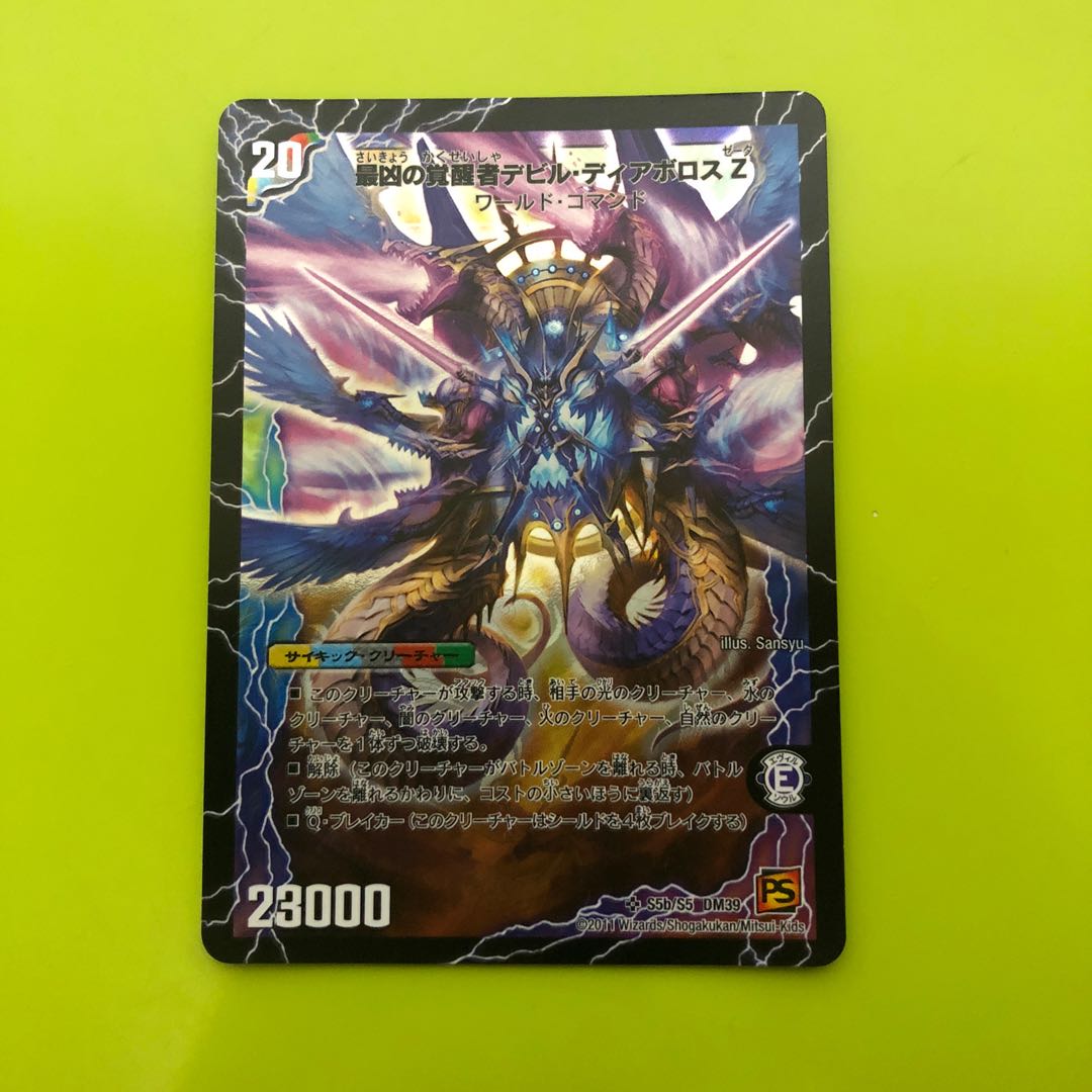 時空の支配者ディアボロス Z|最凶の覚醒者デビル・ディアボロス Z