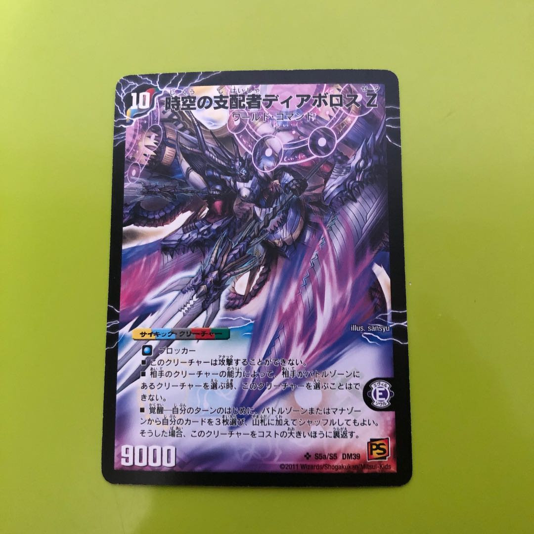 時空の支配者ディアボロス Z|最凶の覚醒者デビル・ディアボロス Z