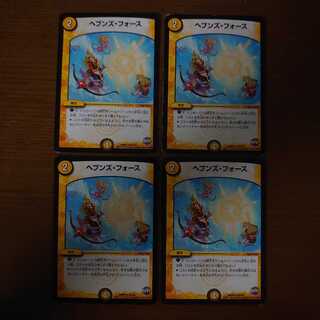 ヘブンズ・フォース 4枚セット