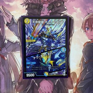 天命龍装 ホーリーエンド/ナウ・オア・ネバー SR