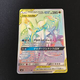 アルセウス＆ディアルガ＆パルキアGX HR