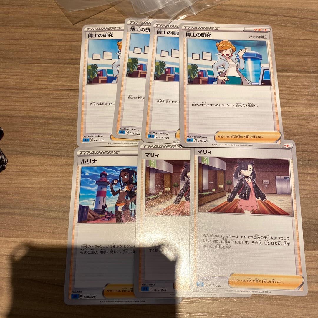 ポケカ 博士の研究 マリィ ルリナ