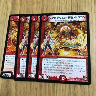 シンカゲリュウ・柳生・ドラゴン