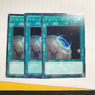 テラ・フォーミング