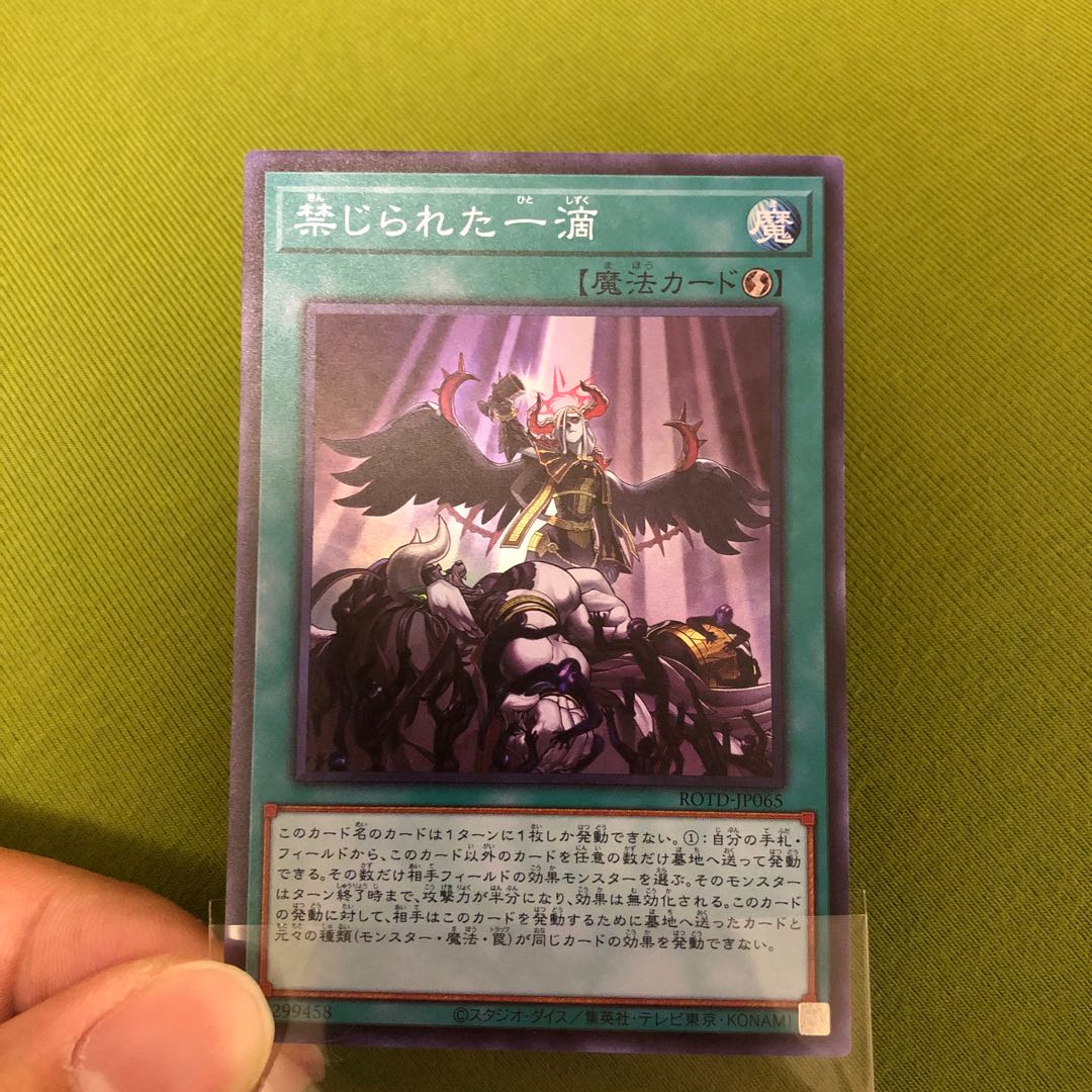 禁じられた一滴 スーパーレア