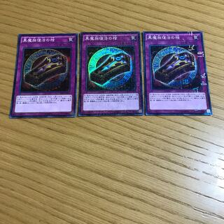 黒魔族復活の棺 ミレニアムスーパーレア　3枚セット