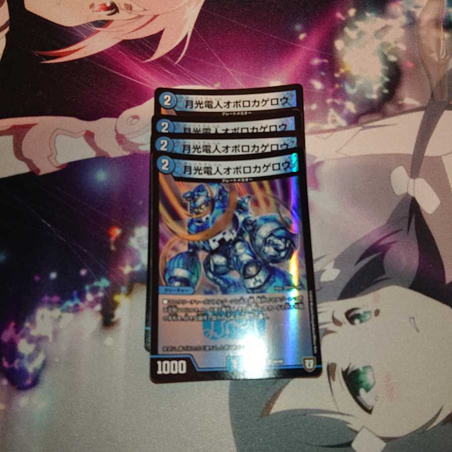 月光電人オボロカゲロウ