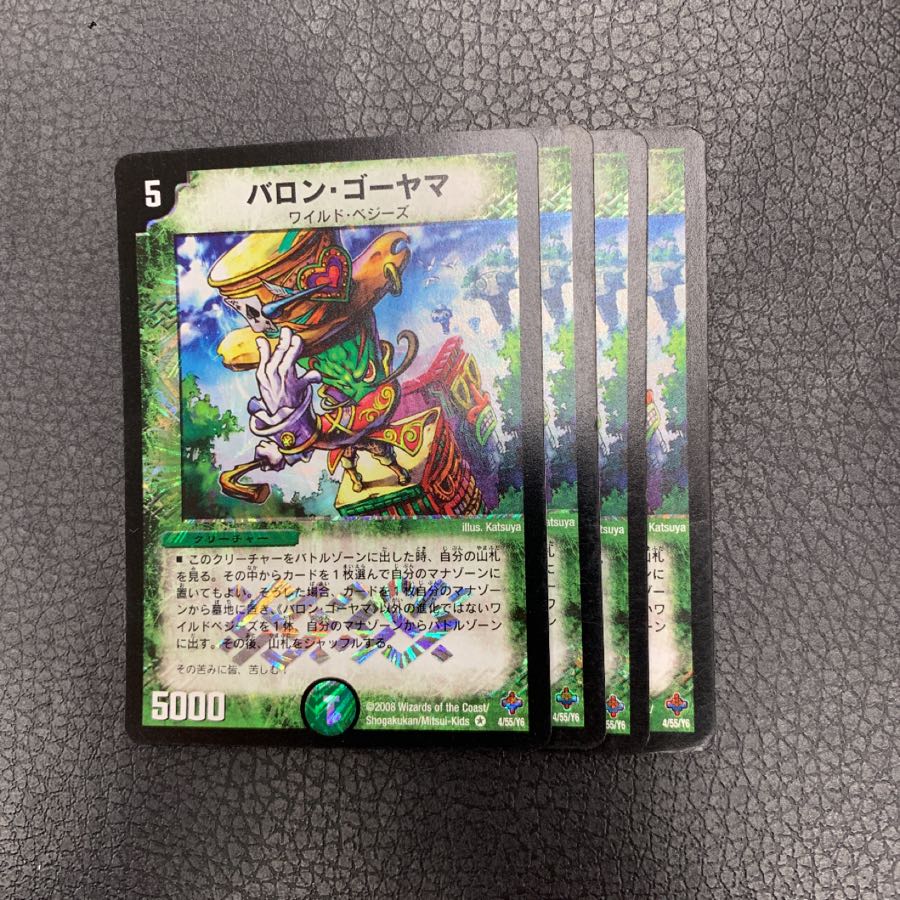 バロンゴーヤマ