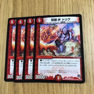 禁断C トリグ②