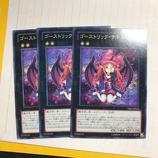 ゴーストリック・サキュバス