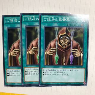 ご隠居の猛毒薬