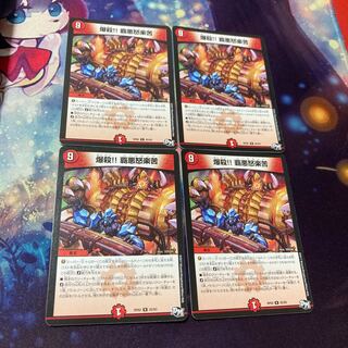 爆殺!! 覇亜怒楽苦