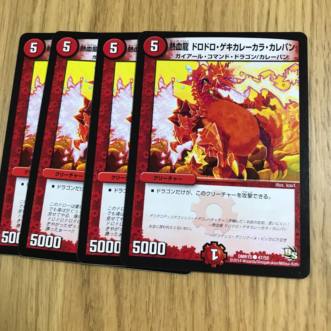 熱血龍 ドロドロ・ゲキカレーカラ・カレパン