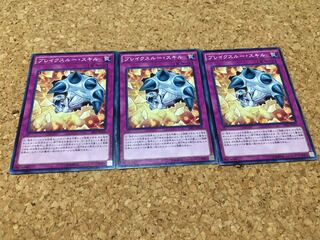 ブレイクスルー・スキル