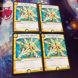 ファイナル・ストップ