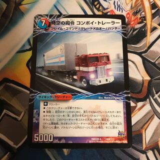 時空の司令 コンボイ・トレーラー｜司令官の覚醒者 コンボイ