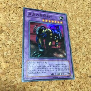 異星の最終戦士 スーパーレア