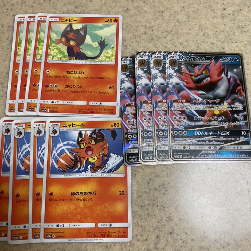 ガオガエンGX 進化ライン　12枚　あくエネルギーセット