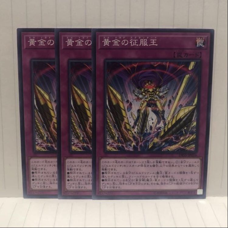黄金の征服王　ノーマル　3枚　マホ子