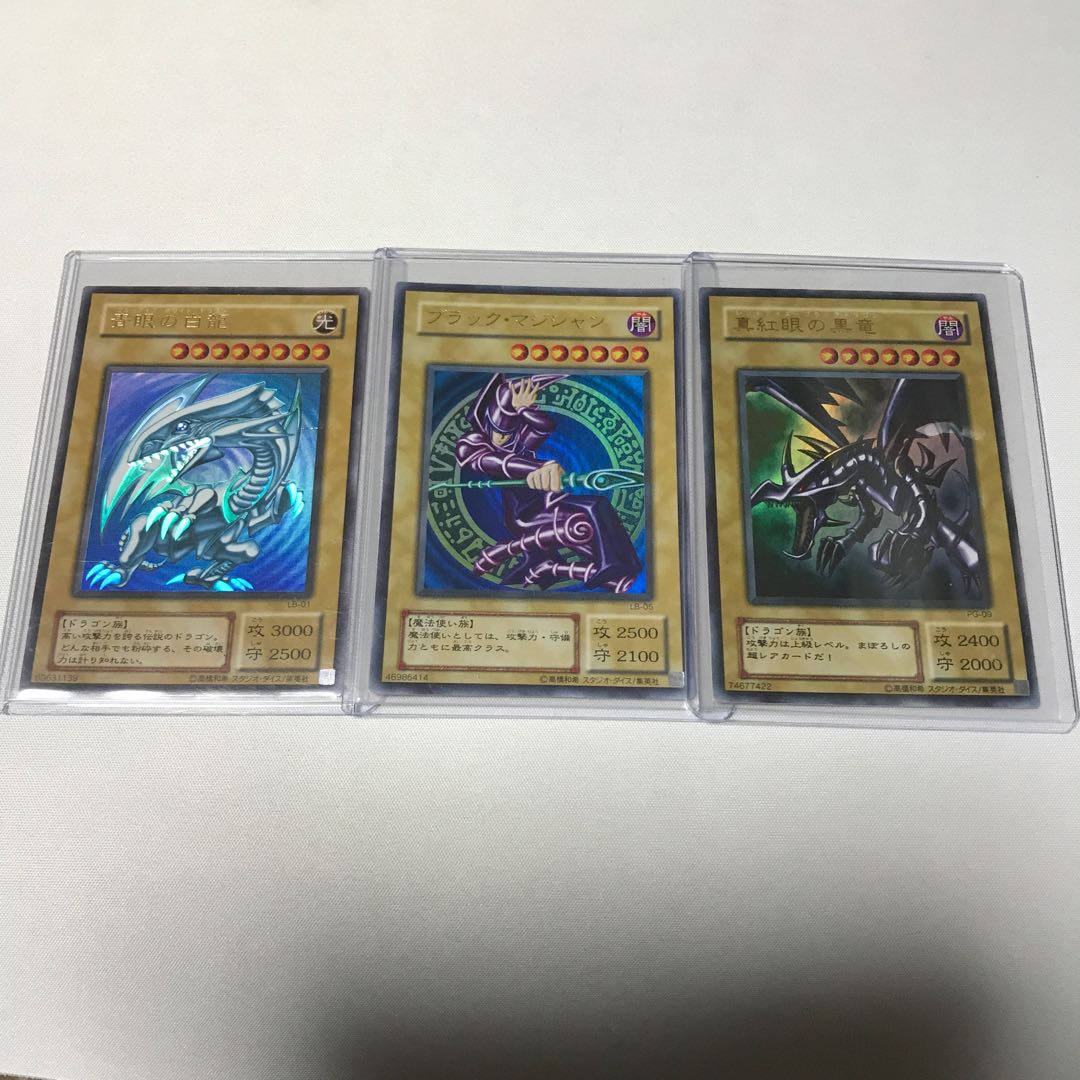 青眼の白龍 真紅眼の黒竜 ブラック・マジシャン 2期ウルトラ