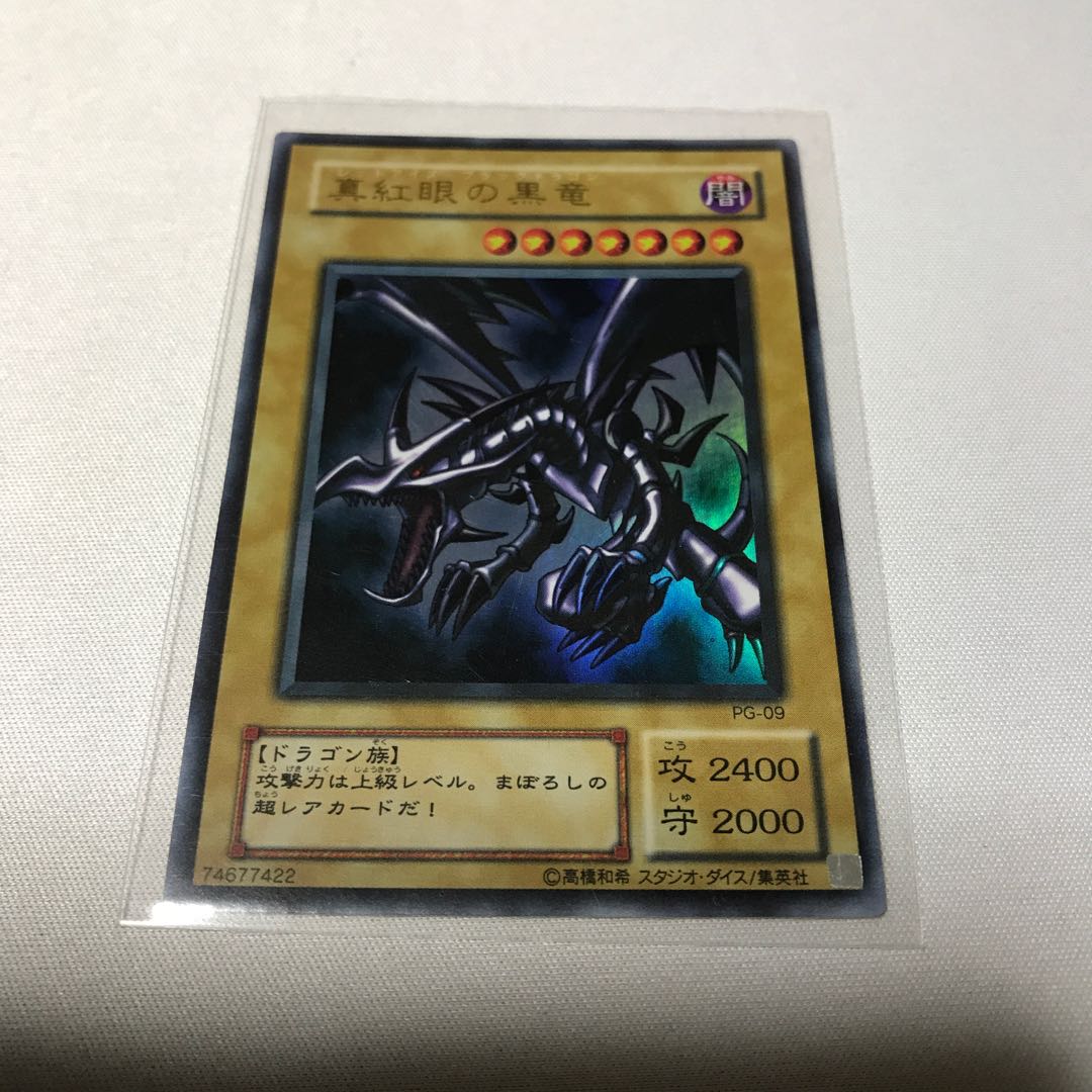 青眼の白龍 真紅眼の黒竜 ブラック・マジシャン 2期ウルトラ