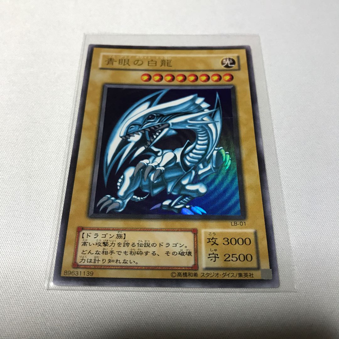 青眼の白龍 真紅眼の黒竜 ブラック・マジシャン 2期ウルトラ