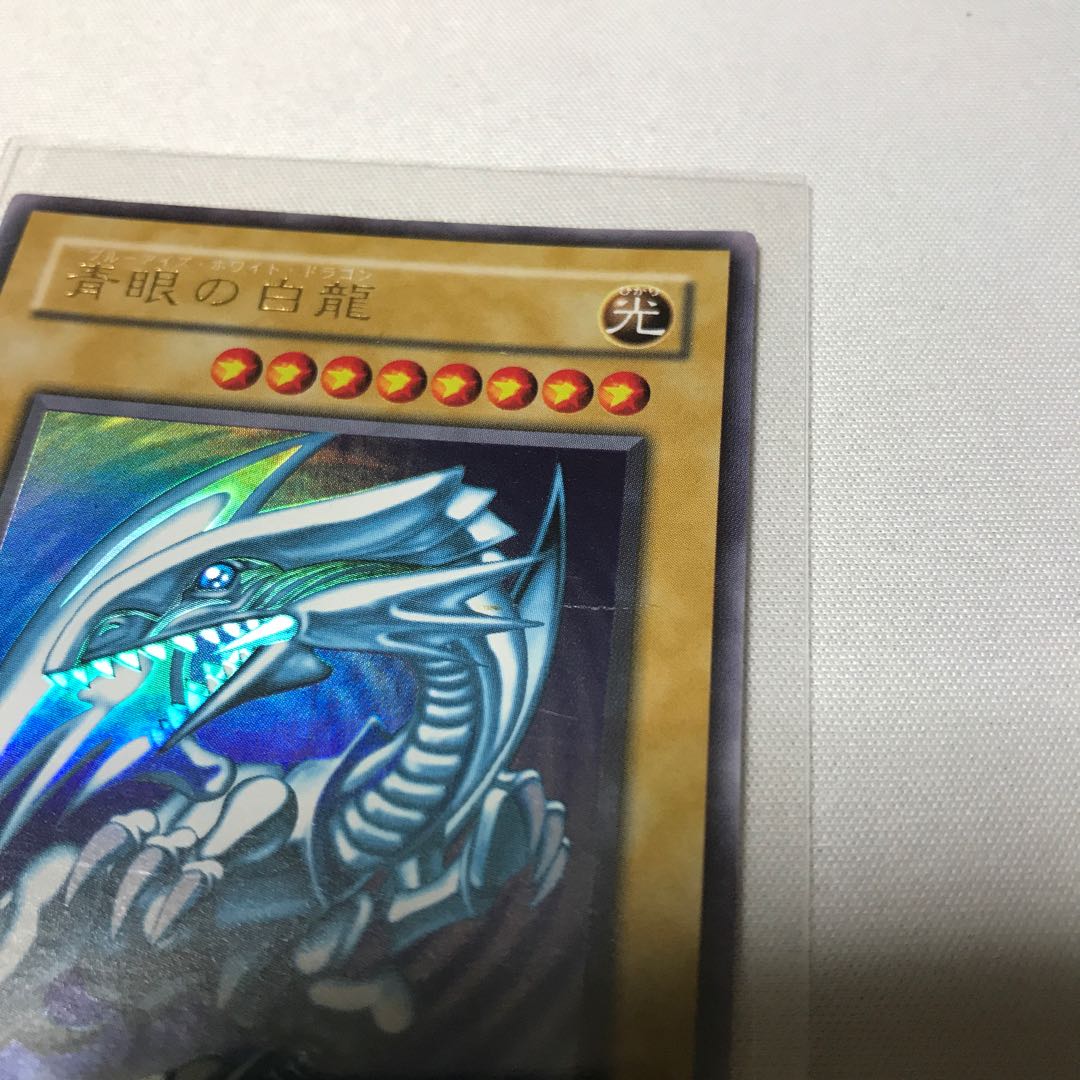 青眼の白龍 真紅眼の黒竜 ブラック・マジシャン 2期ウルトラ