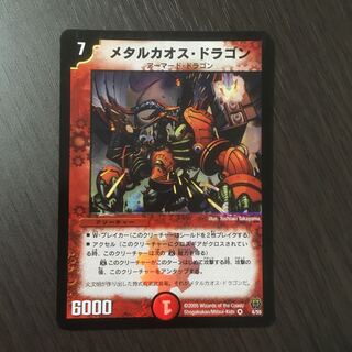 【良品】メタルカオス・ドラゴン　初期