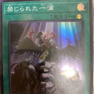 禁じられた一滴