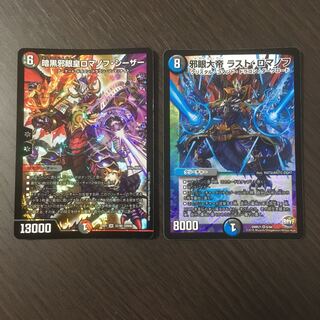 暗黒邪眼王ロマノフ・シーザー / 邪眼大帝 ラスト・ロマノフ