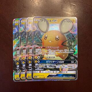 デデンネGX 4枚セット