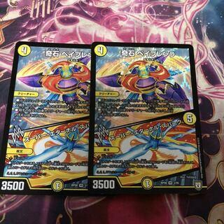 奇石 ベイブレンラ｜スーパー・エターナル・スパーク　2枚