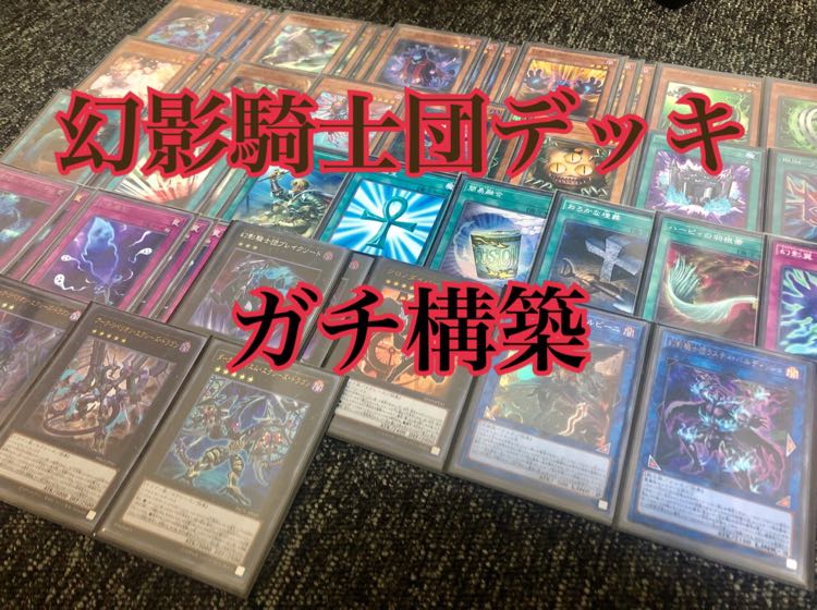 幻影騎士団デッキ