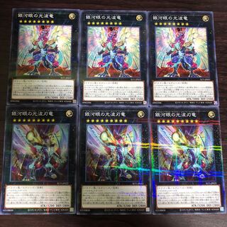 銀河眼の光子竜　光波刃竜パラレルレア3枚セット