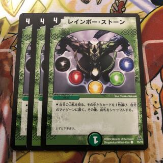 レインボー・ストーン　3枚セット